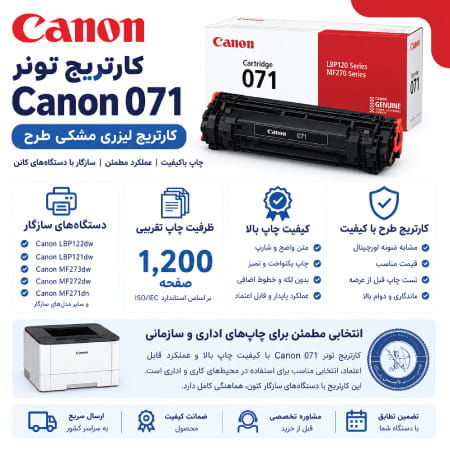 قیمت کارتریج تونر مشکی کانن canon 071